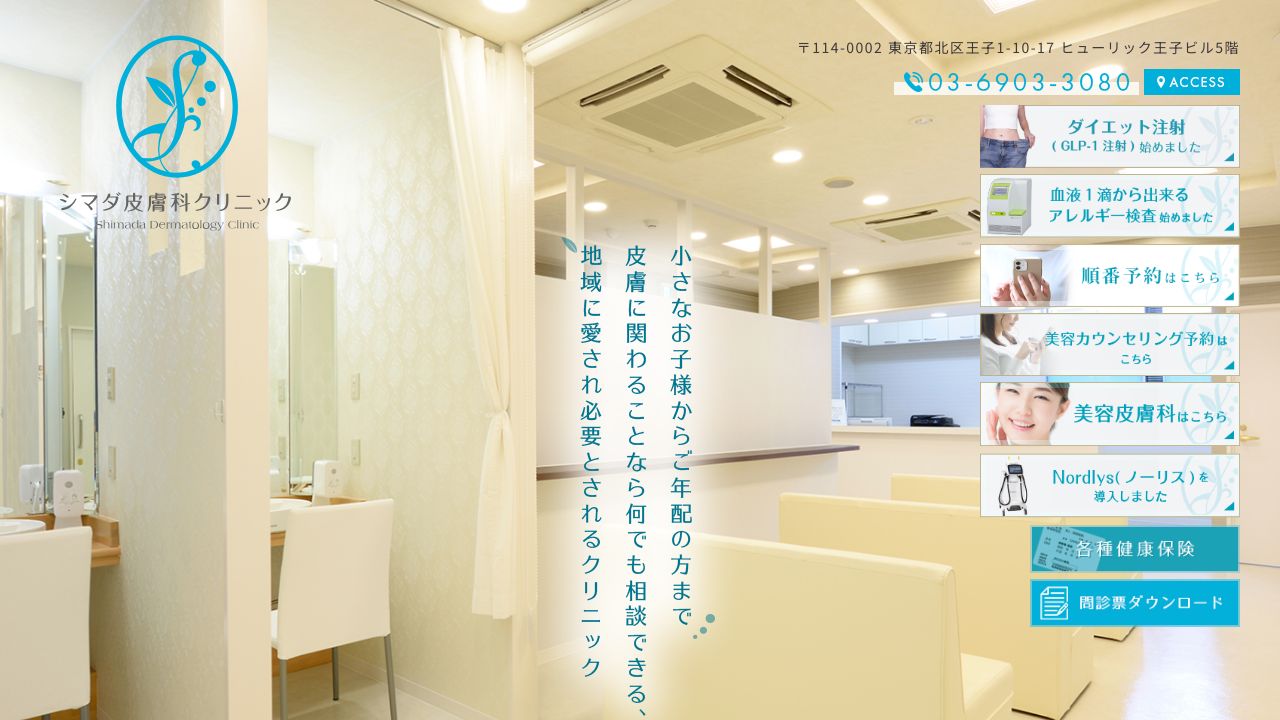 シマダ美容クリニック