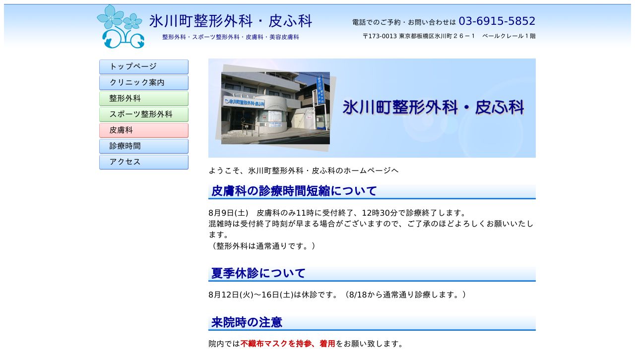 氷川町整形外科リ美容クリニック