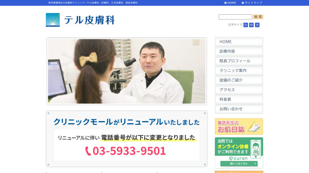 テルサ形成外科