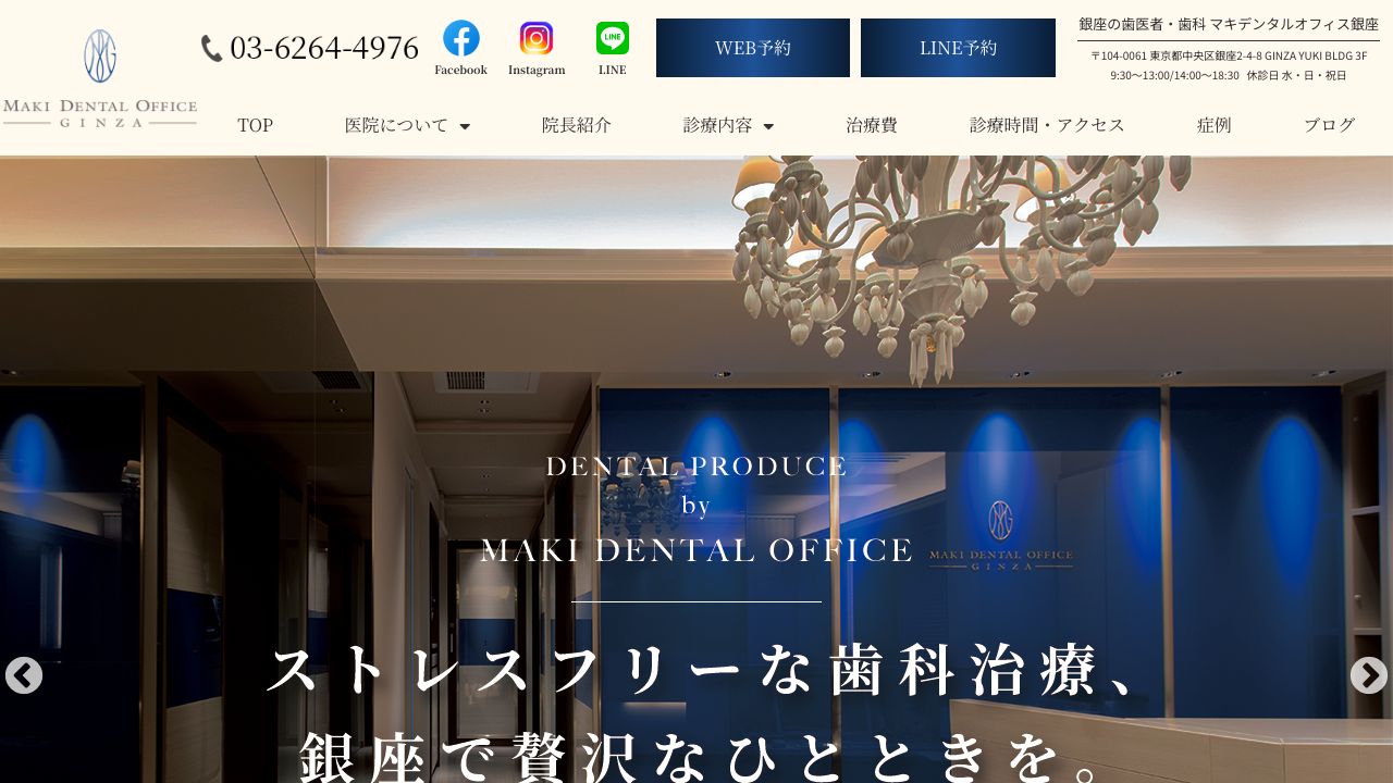 銀座マキデンタルオフィスサ美容クリニック