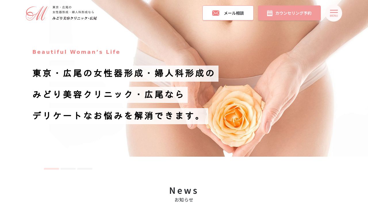 みどり美容・ラ美容クリニック