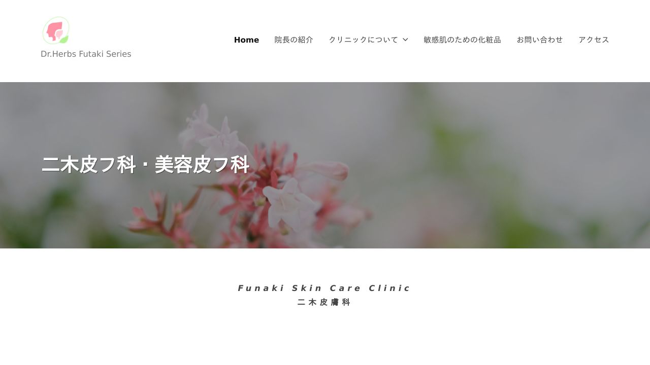 二木リ形成外科