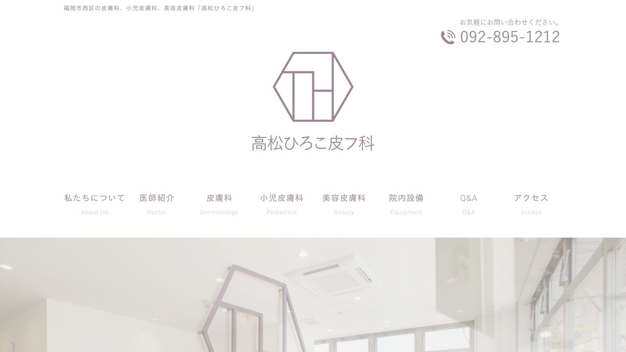 高松ひろこノ美容外科