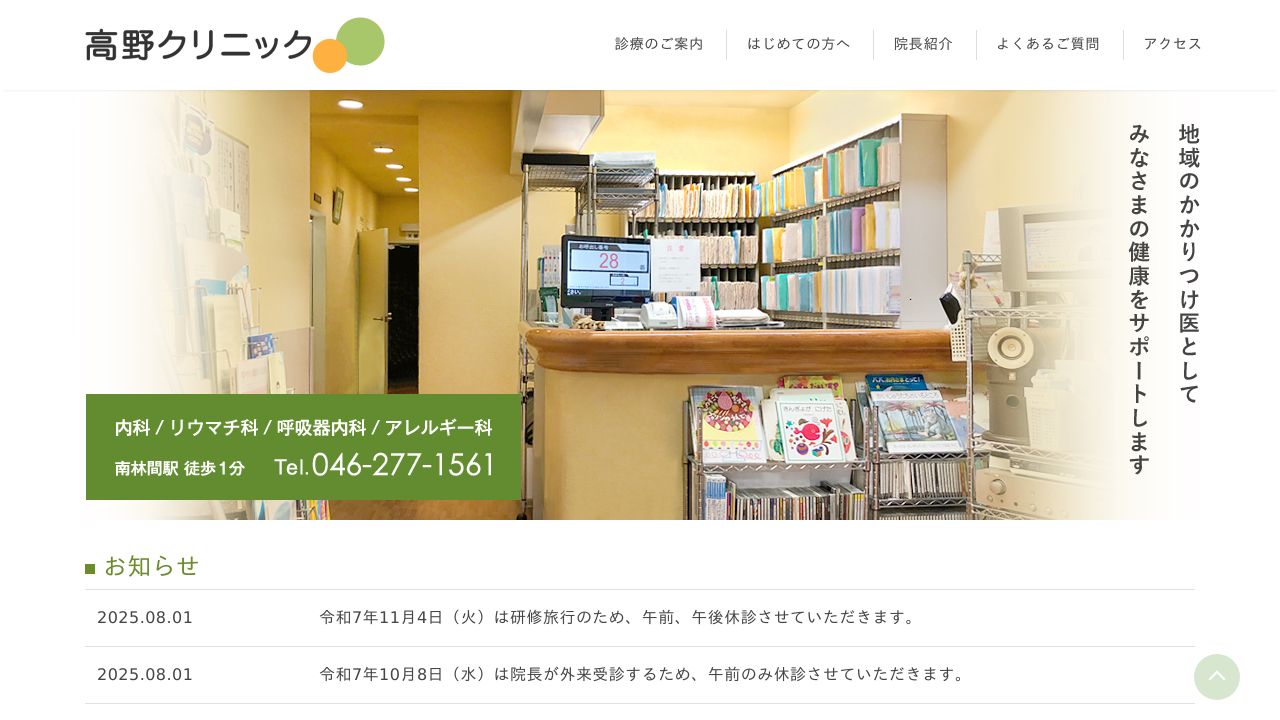 高野ナ美容外科