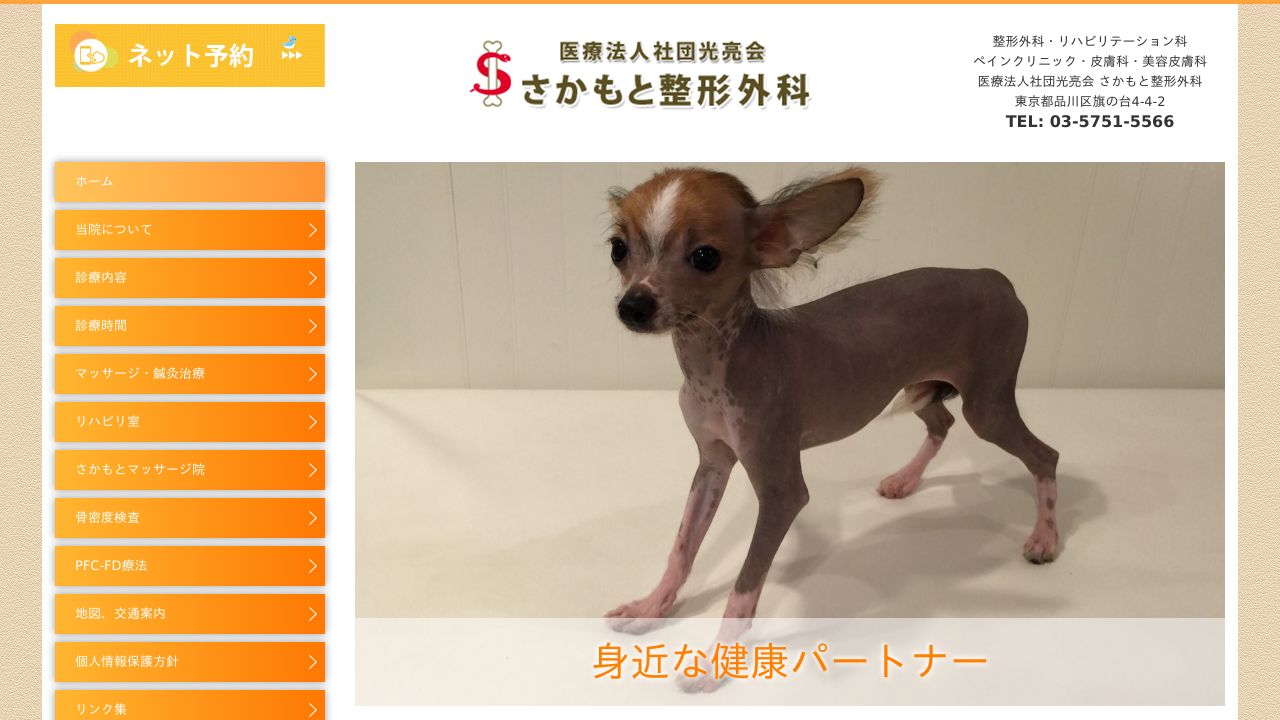 さかもと整形リスキンクリニック