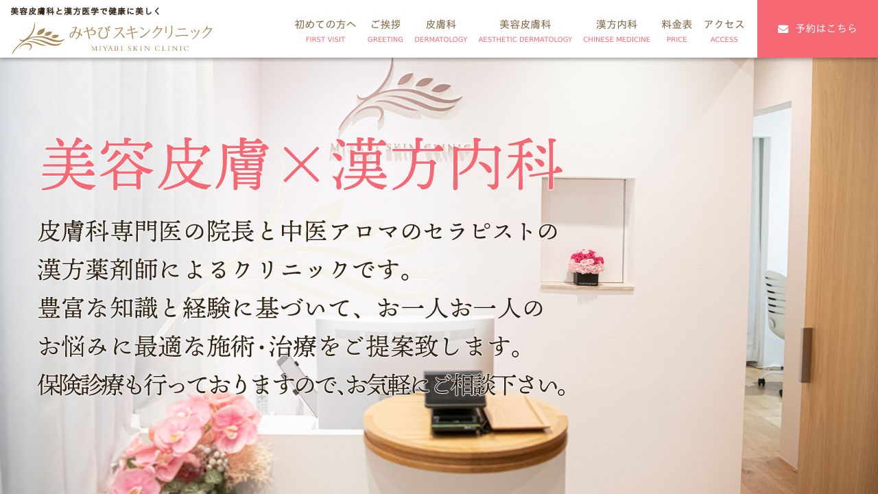 みやびリ美容外科