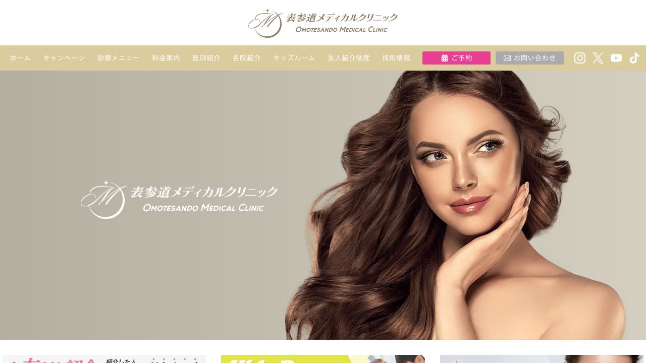 表参道院ナ美容外科