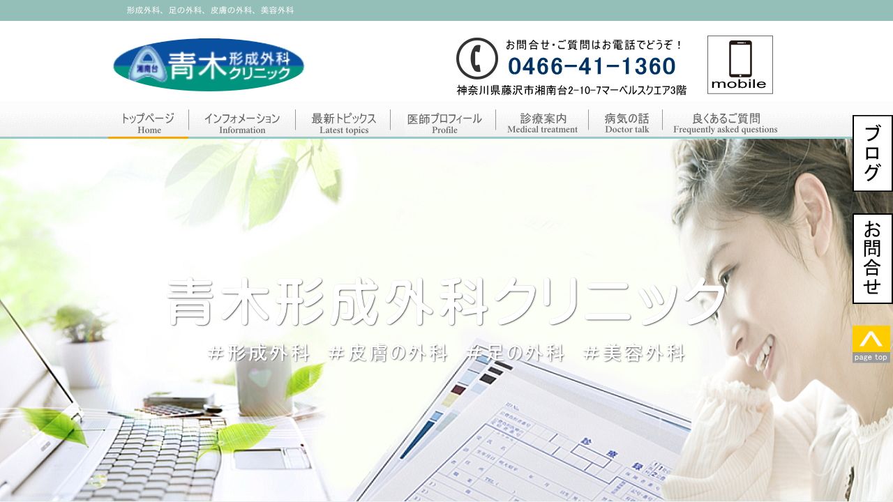 青陵会湘南台タ美容皮膚科