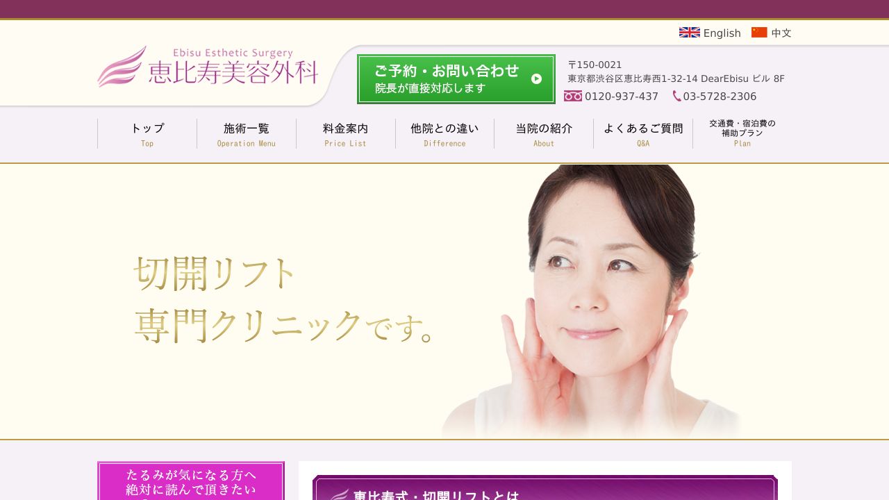 アンチエイジング手術専門恵ミ形成外科