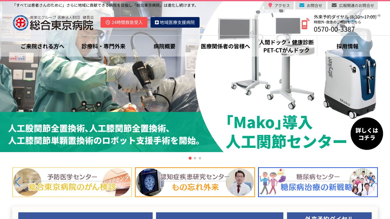 東京総合ノ形成外科