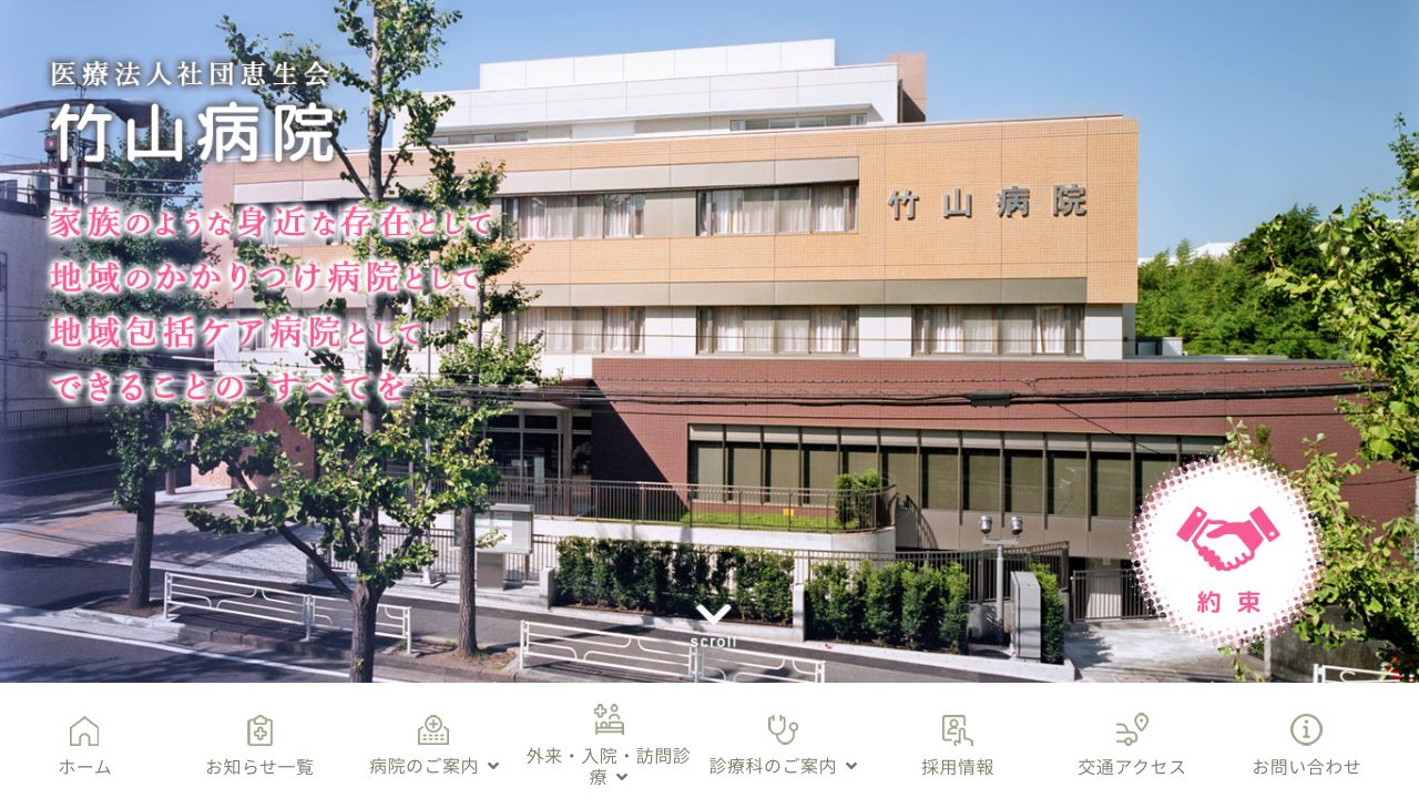 竹山ミ美容皮膚科