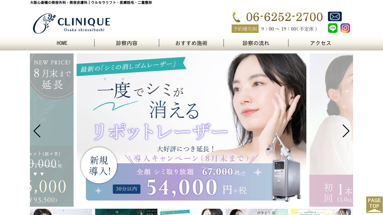 大阪クリニーネスキンクリニック