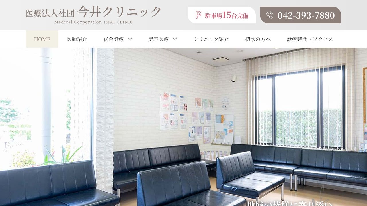 今井リ形成外科