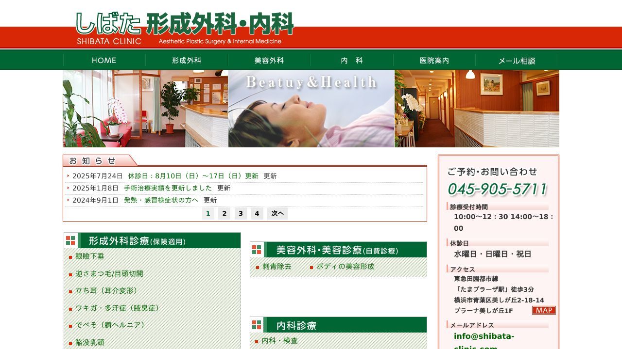 しばた・内ミ美容皮膚科
