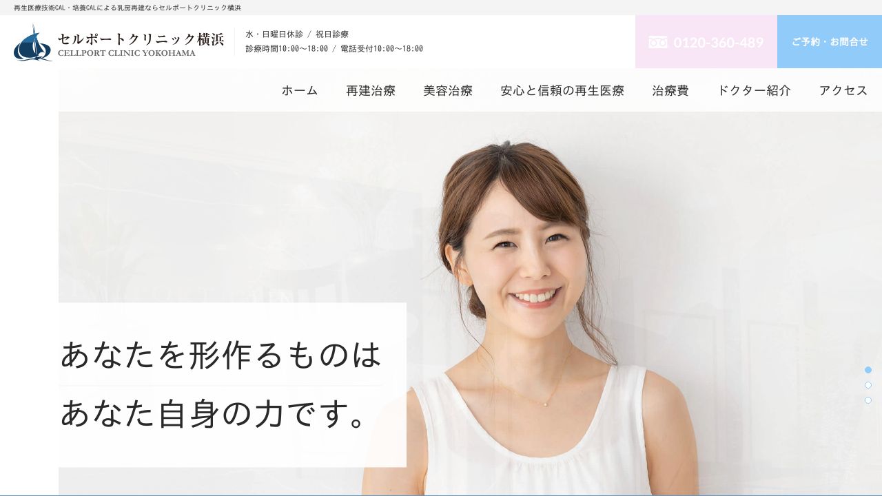 横浜セルポータスキンクリニック