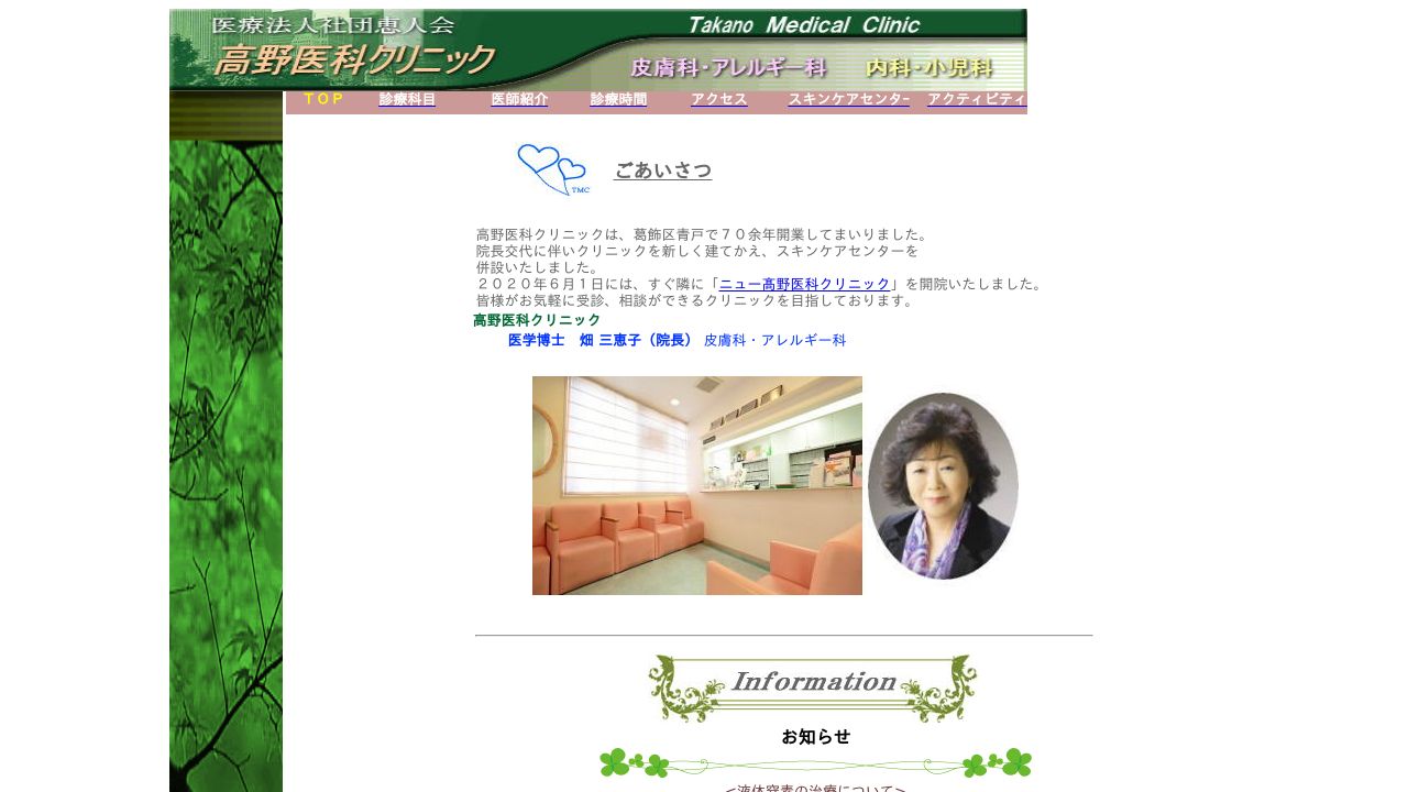 高野医ナスキンクリニック