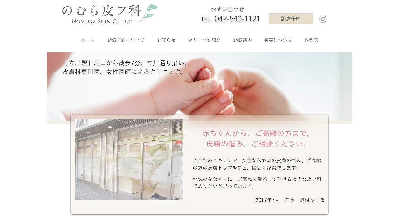 のむらミ形成外科