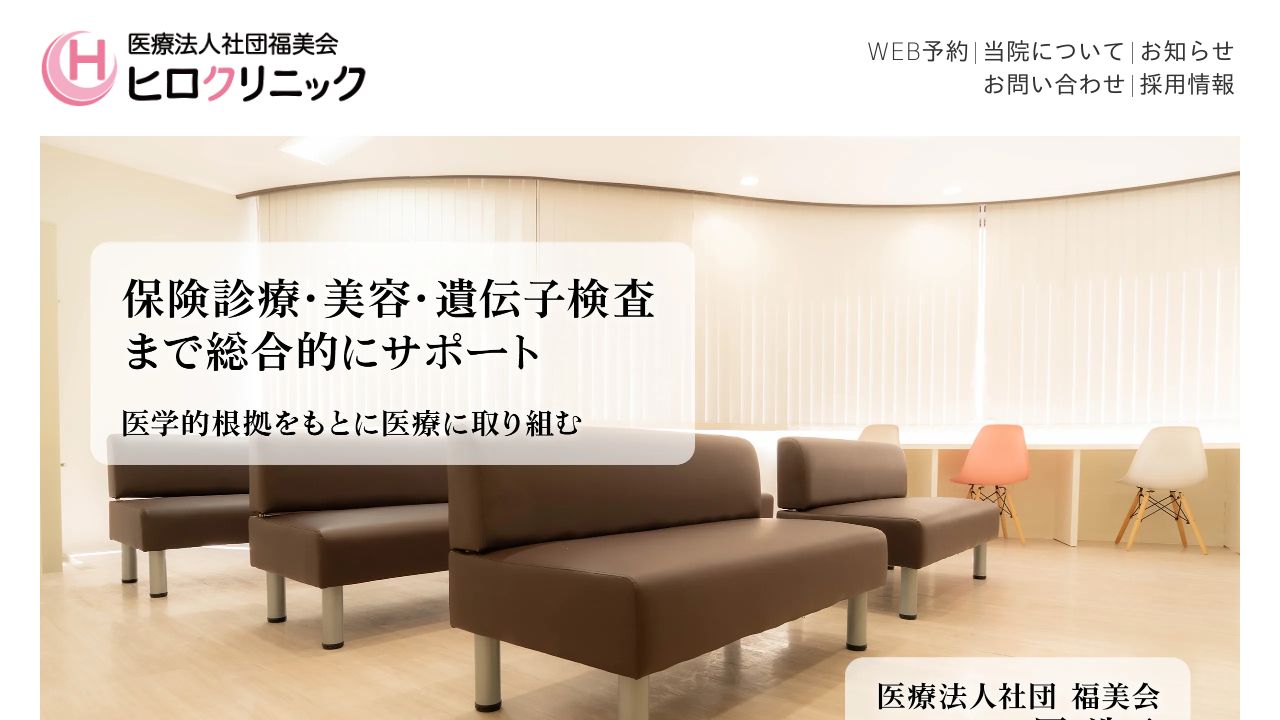 ヒロリ形成外科