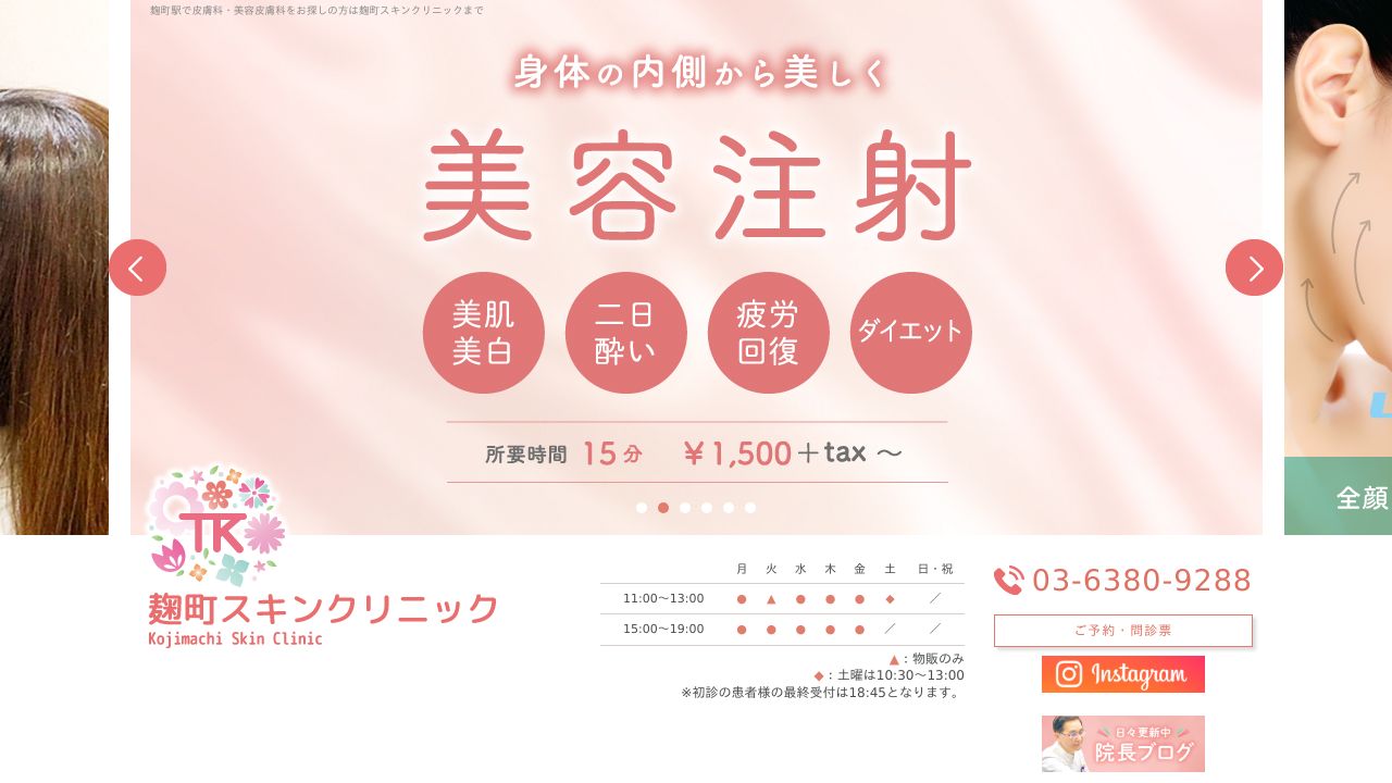 麹町ミ美容外科