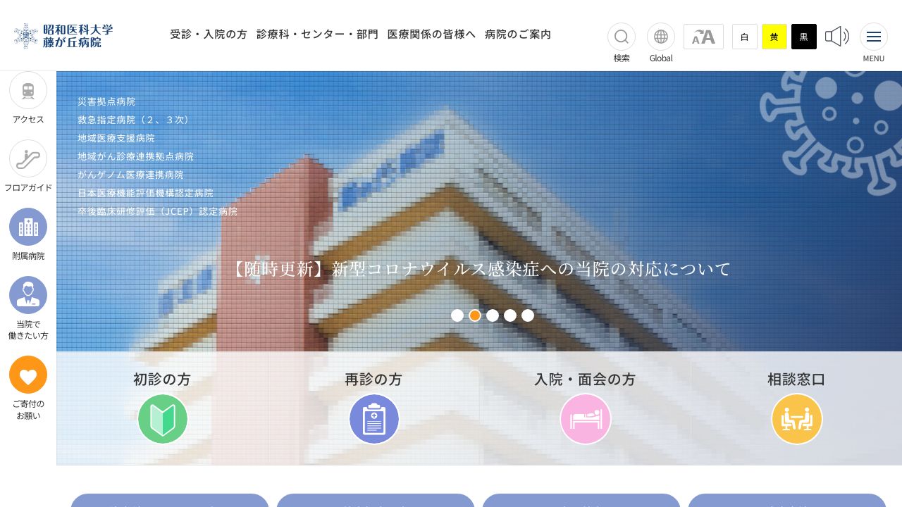 昭和大サ美容皮膚科