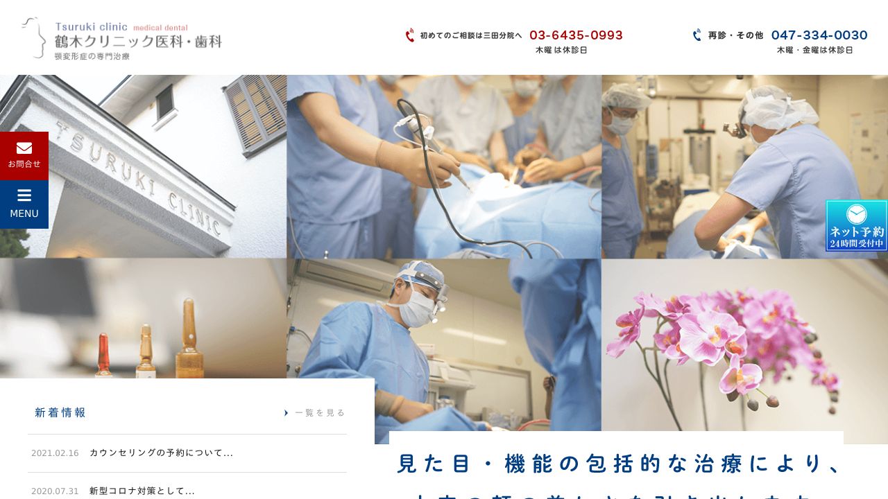 鶴木医科・歯タ形成外科