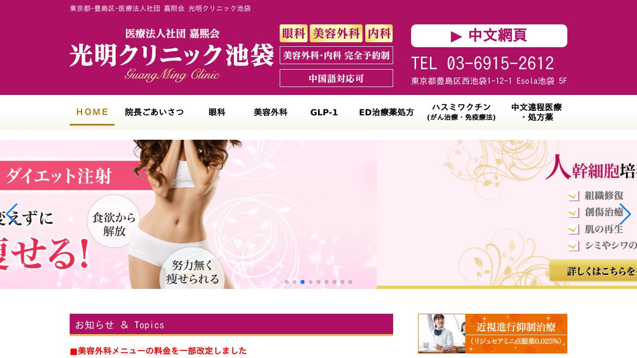 池袋光明ラスキンクリニック