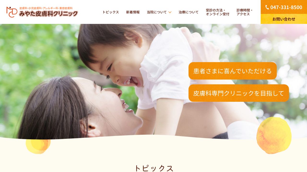 みやたサスキンクリニック