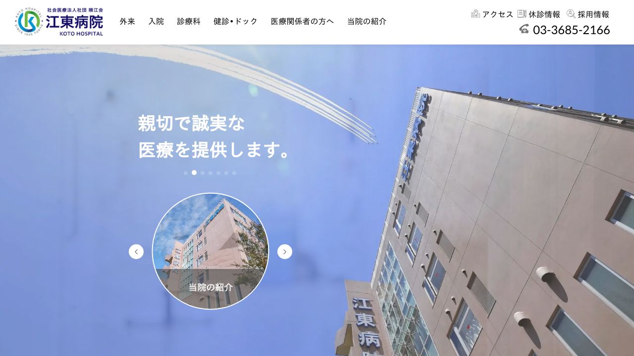 江東ラ形成外科