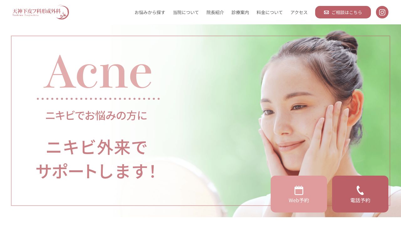 天神下ノ形成外科