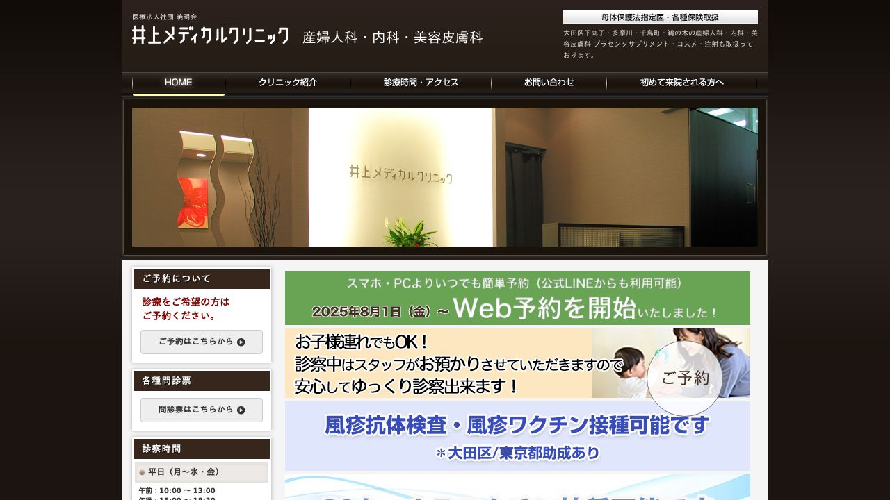 井上サ美容クリニック