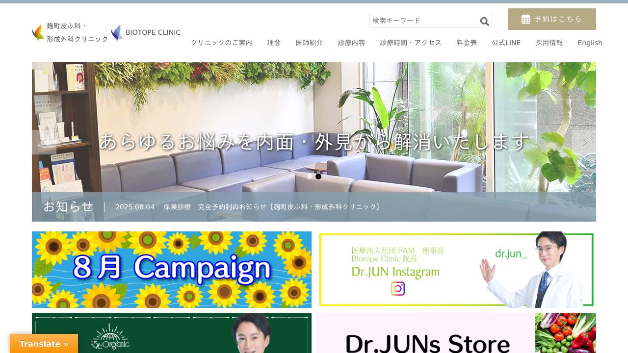 麹町皮ふタ形成外科