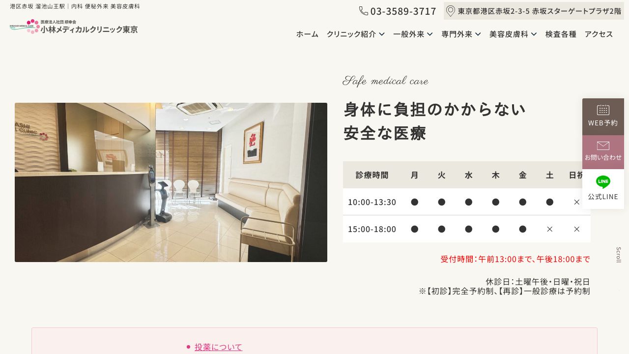 東京小林ノスキンクリニック