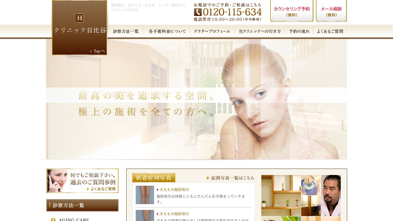 日比谷ラ形成外科