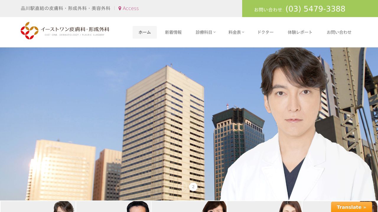 イーストワンノ美容クリニック