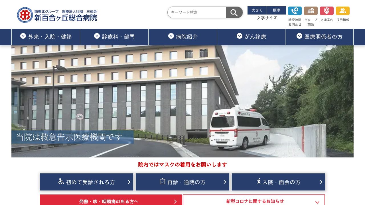 新百合ヶ丘総リ美容クリニック