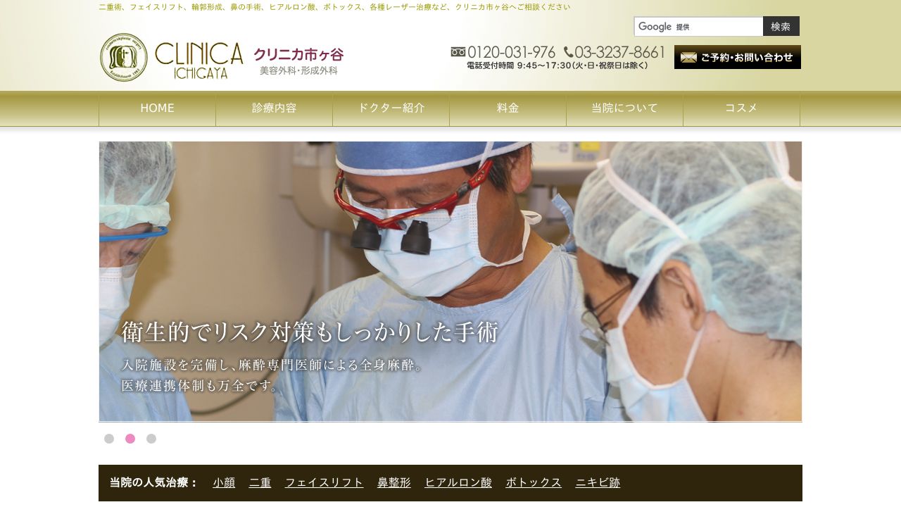 クリニカ市ラ美容外科