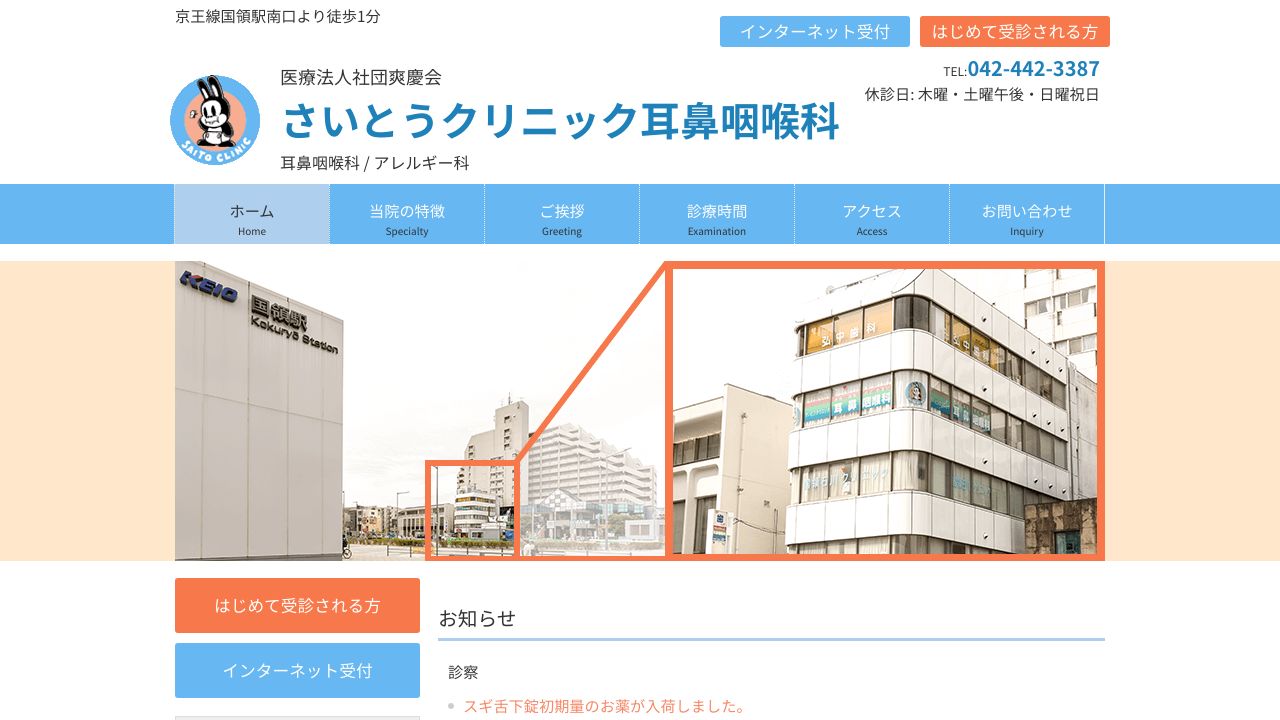さいとうノ美容クリニック