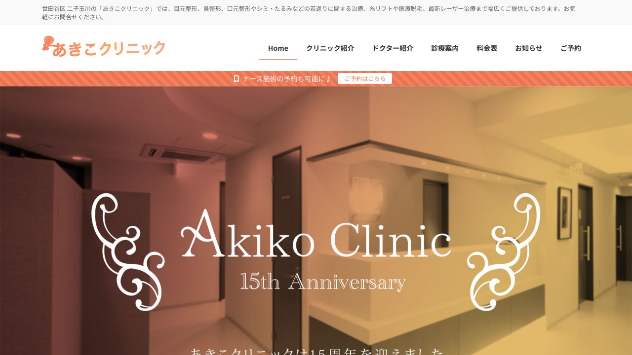 あきミ形成外科