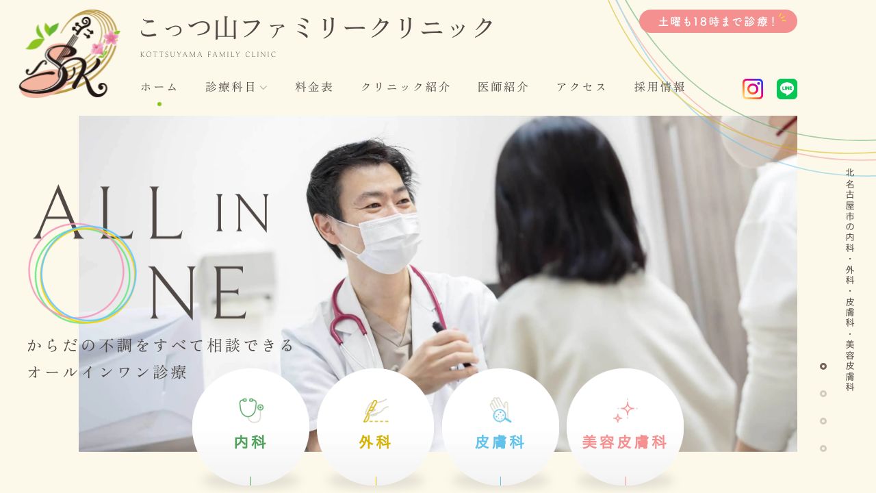 こっつ山ファミリネ形成外科