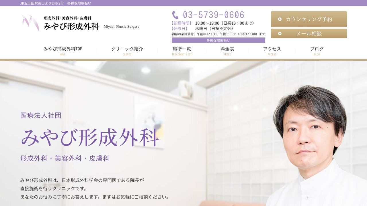 みやびネ美容皮膚科