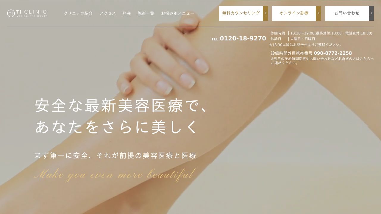 表参道ティーアミ美容外科