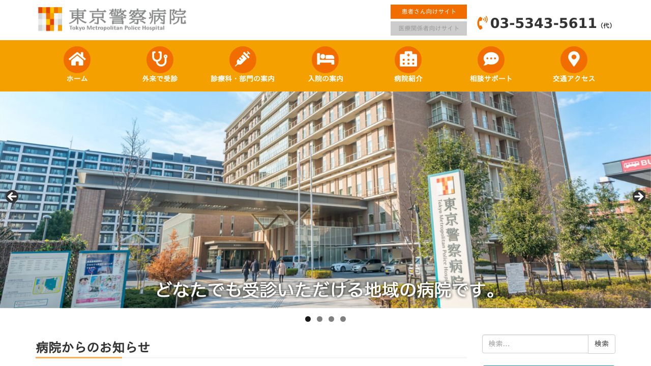 東京警察ミ形成外科