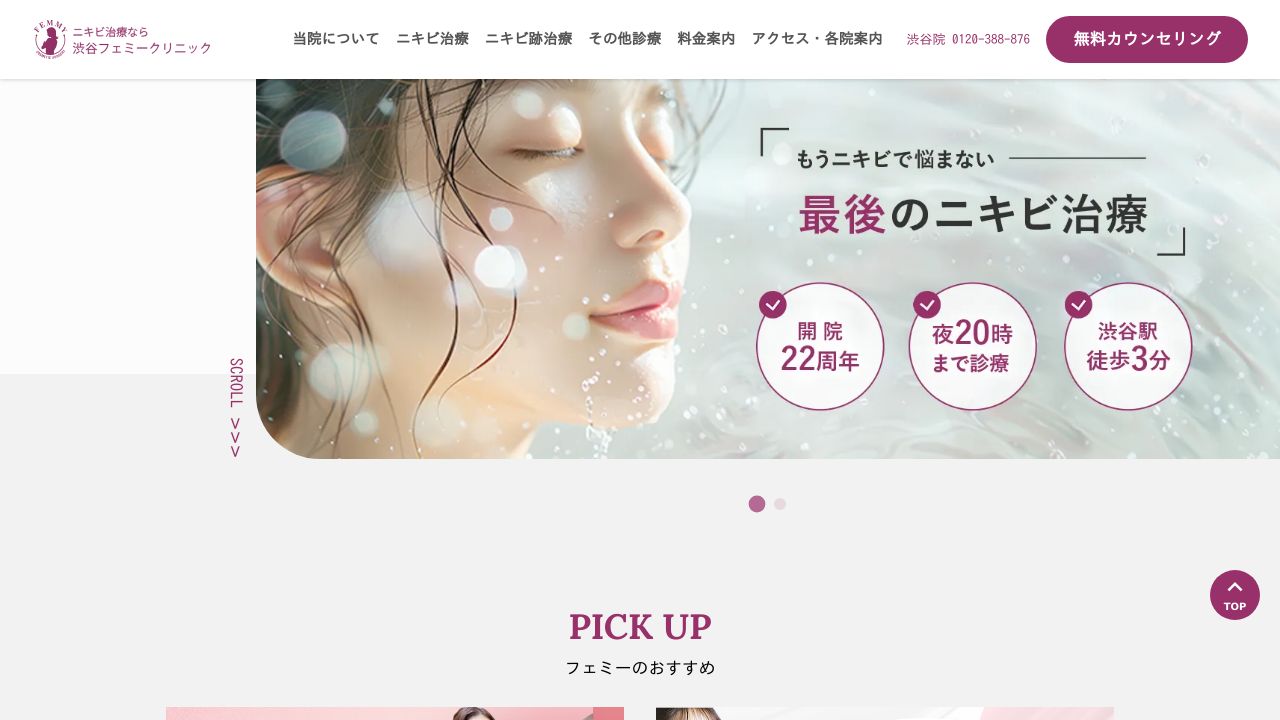 渋谷フェタ形成外科