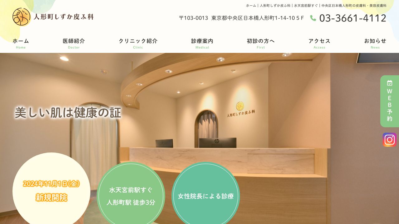 人形町しずか皮リ美容外科