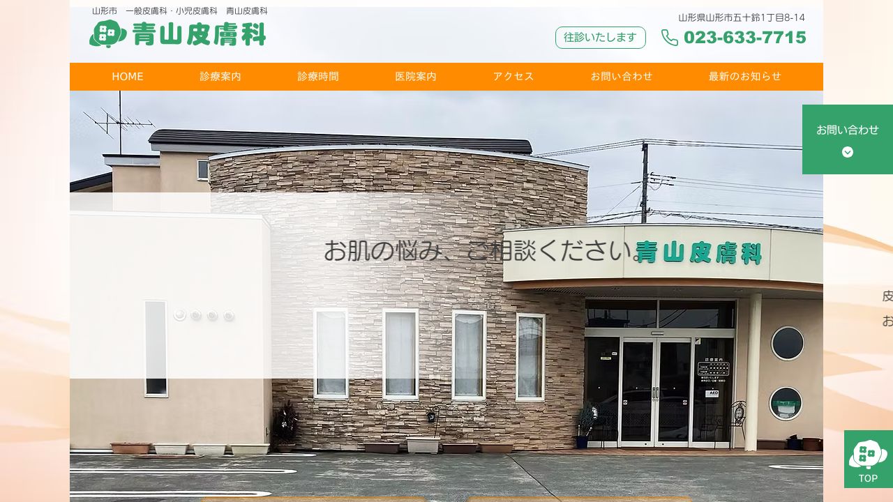 青山ヒラスキンクリニック