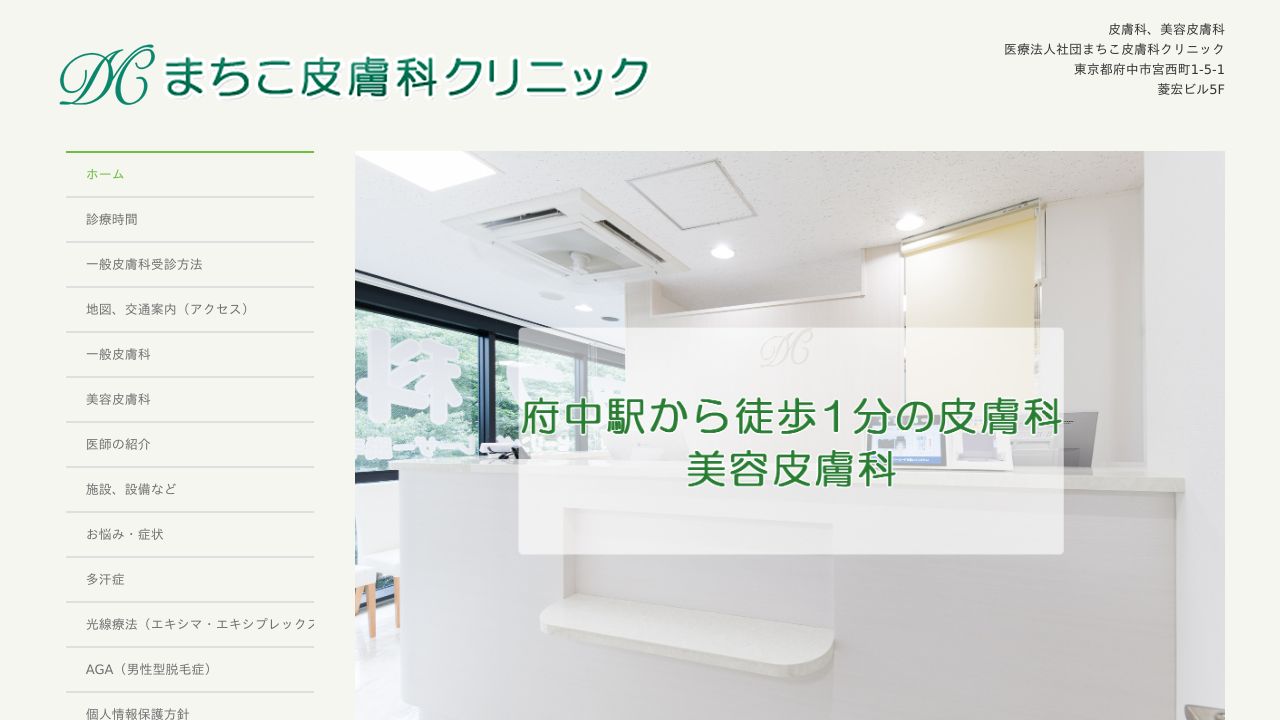 まちこサ美容クリニック