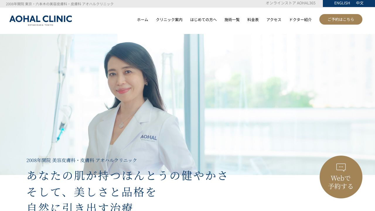 アオハリ美容外科