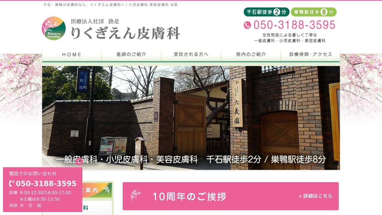りくぎえんサ美容外科