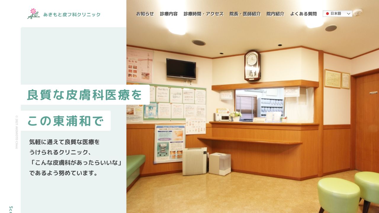 あきもスキンクリニック