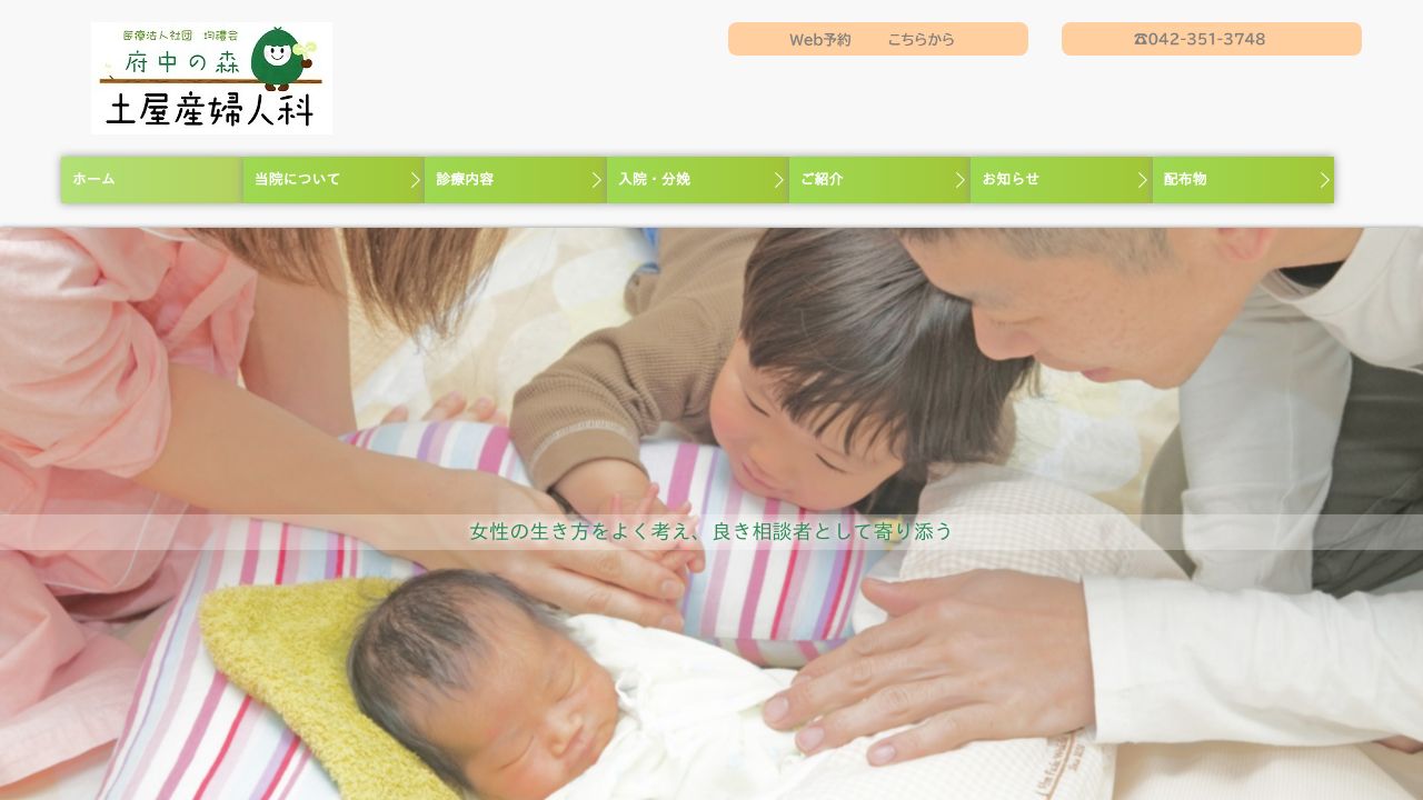 土屋産婦人ノ美容外科